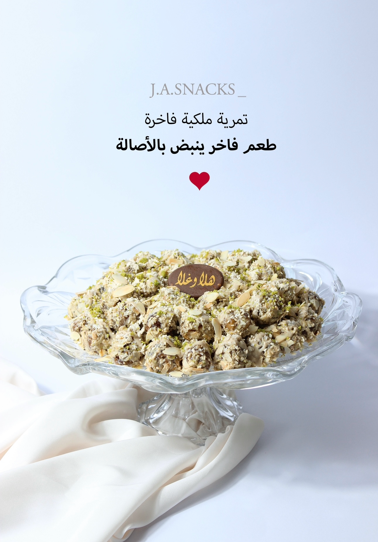 تمرية فاخرة بالمكسرات