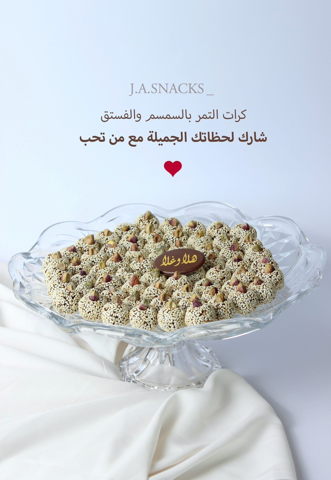 كرات التمر بالسمسم والفستق